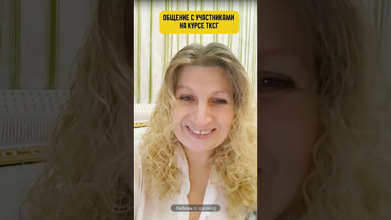 ЭНЕРГОСТРУКТУРА ЧЕЛОВЕКА, ЭГОКАРКАСЫ, ЭГОПРОГРАММЫ Общение на  курсе ТКСГ