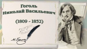 1010-й выпуск радио в ФРГ на русском, Зелёная волна. Новости, эссе о Гоголе Н В + юмор, Рыбья кость.