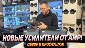 Усилители Amp pro 4.200fr & Amp micron 2.170. Прослушка