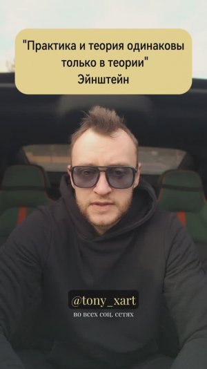 Теория без практики — путь в никуда