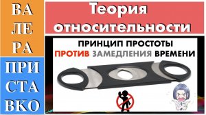 Замедление времени в мысленном эксперименте Эйнштейна нарушает принцип простоты