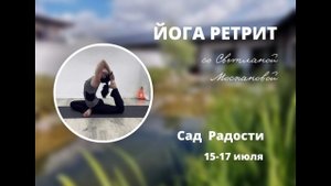 Легкий уровень с элементами среднего. Подходит для практики в любое время дня.