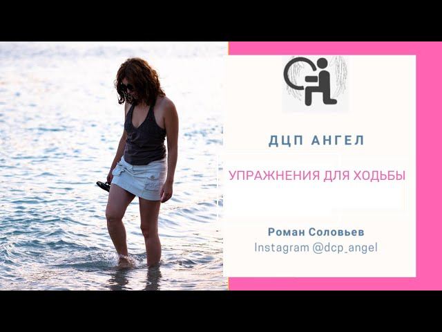 Походка При ДЦП
