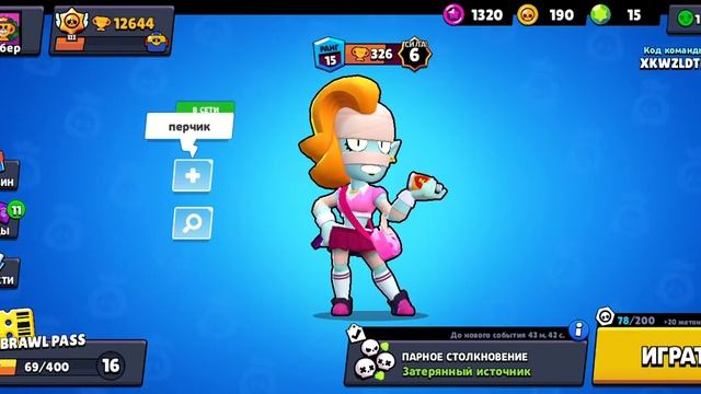 Стрим про бравл сиарс часть 2 я играю за эмз смотреть онлайн