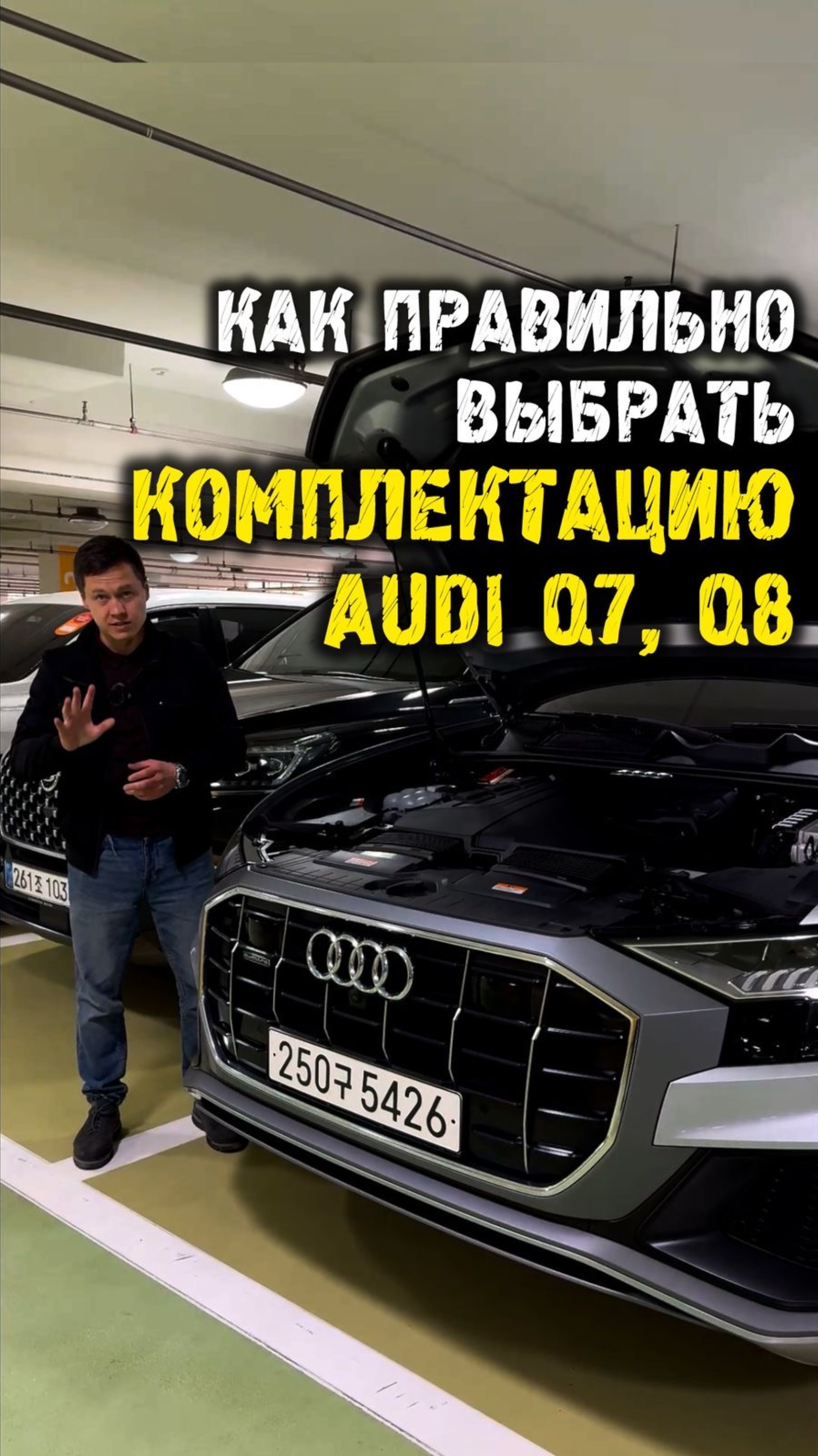 Как правильно выбрать комплектацию Audi q7 и q8 из кореи #автоподзаказ #автоназаказ
