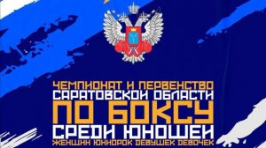 Полуфинал | Первенство Саратовской области