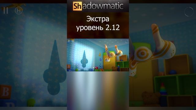 Shadowmatic Уровень 2.12 #shorts #shadowmatic #Shadowgames