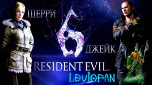 Resident Evil 6 Прохождение. Кампания за Джейка. Часть 1 - Канализация.