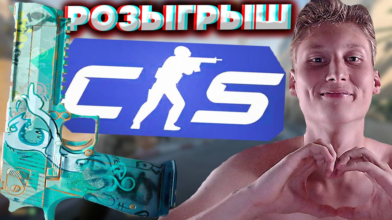 НОВЫЙ КОНКУРС НА НОВЫЙ ДИГЛ ИЗ КС 2 | DESERT EAGLE НЕДОВОЛЬСТВО CS 2 | СКИН С ОБНОВЛЕНИЯ