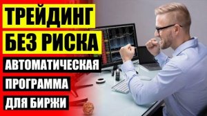 Приложение для игры на бирже