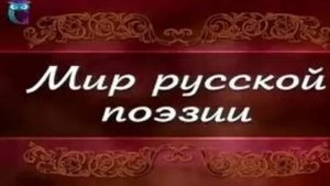 Русская поэзия # 20. Иосиф Бродский - последний русский поэт-классик ХХ века. Часть 2