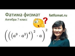 Задача 5. Запишите выражение в виде степени с основанием а. 7 класс Математическая вертикаль