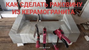 Как сделать раковину из керамогранита своими руками укладка керамогранита своими руками