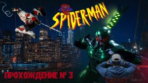 SPIDER-MAN REMASTER ПРОХОЖДЕНИЕ №3