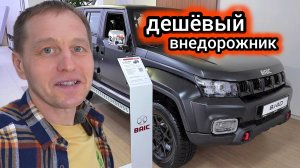 "Суровая реальность": цены на BAIC как на LADA