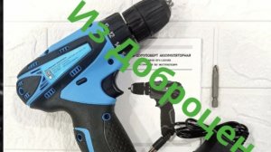 Шуруповерт из магазина доброцен