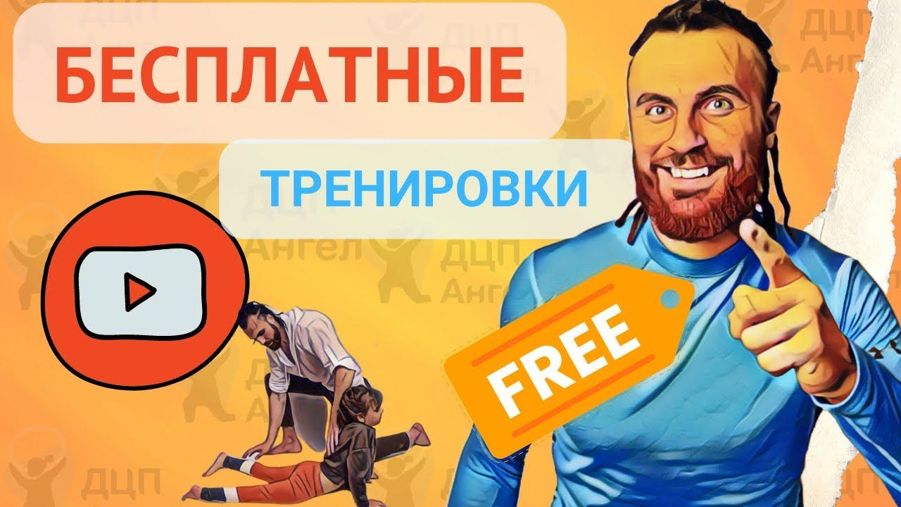 Приглашаю на БЕСПЛАТНЫЕ занятия￼