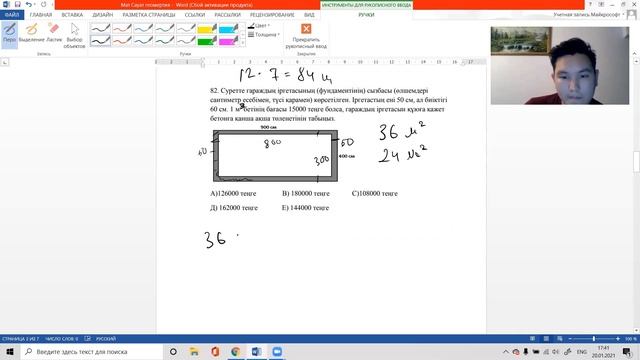 МАТ САУАТ. ГЕОМЕТРИЯЛЫҚ СҰРАҚТАР смотреть онлайн