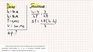 Связь разности фаз и разности хода