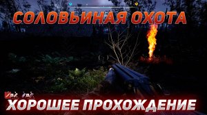 Сталкер 2 - Соловьиная охота. S.T.A.L.K.E.R. 2 Heart of Chornobyl Прохождение игры - Найти ошейники