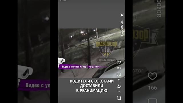 В Уфе на ходу взорвался автомобиль и полностью сгорел