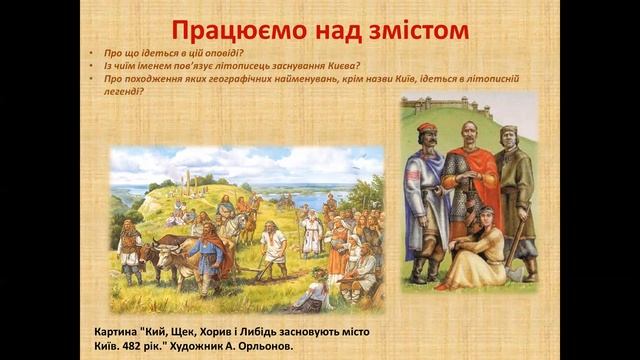 Літописні оповіді. Нестор Літописець. «Повість минулих літ» - найдавніший літопис нашого народу.