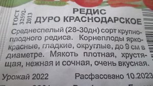 Редис Дуро Краснодарское