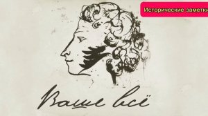 Александр Пушкин. Интересные Факты и Истории из Жизни Пушкина.