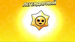 ОТКРЫТИЕ ЛЕГЕНДАРНЫХ СТАР ДРОПОВ (ВЫПАЛ ЛЕОН, СПАЙК, ВОРОН, СЭНДИ, КИТ, ЧЕСТЕР, ВОЛЬТ)