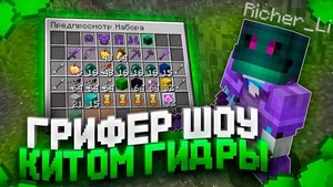 🐉УБИЛ ВСЕХ КИТОМ HYDRA🐉НА СЕРВЕРЕ МАЙНКРАФТ 🐉REALLYWORLD 🐉FUNTIME