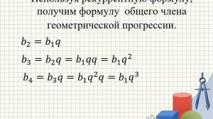 Геометрическая прогрессия 9 класс