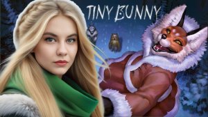 ЗНАКОМСТВО СО ЗВЕРЯМИ/"Tiny Bunny" Эпизод 3 серия 3