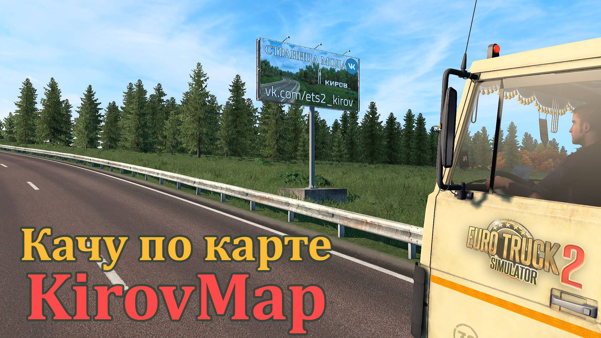 Качу по карте KirovMap * Груз - Лифтовые шахты смотреть онлайн