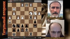 Александр Гельман ругает себя: "Шурик, ты вообще ослеп, успокойся". Партия №4. Шахматы