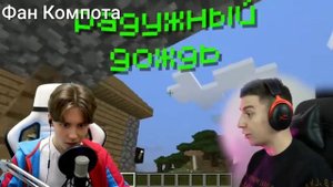 ШОК!!!🤯 КОМПОТ СДЕЛАЛ КОЛОБОРАЦИЮ С ГЛЕНТОМ!!!