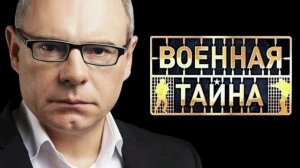 Военная тайна с Игорем Прокопенко. Выпуск 18.01.2025. Новые выпуски. Телеканал Рен-ТВ.