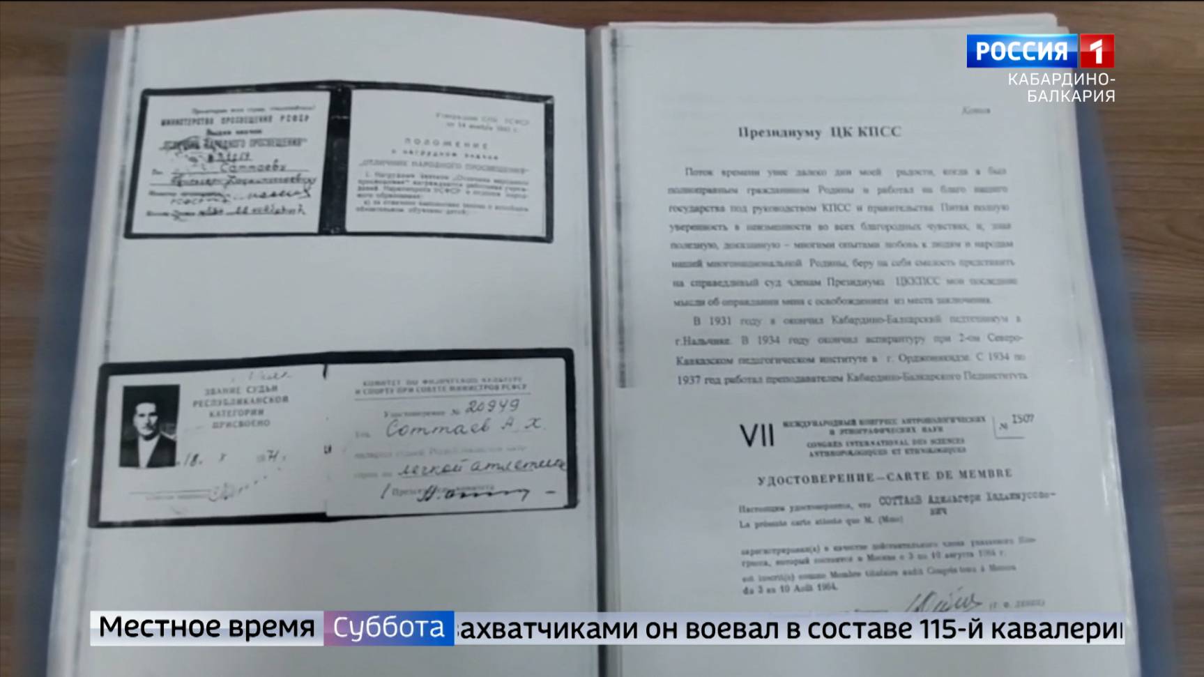 В Тырныаузе открыли выставку к 115-летию со дня рождения Адильгерия Соттаева