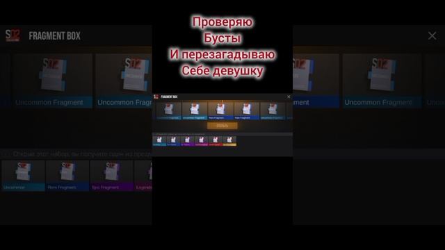 Проверяю Бусты и перезагадываю себе девушку #so2 #fragmentbox #топ #мем #Standoff2