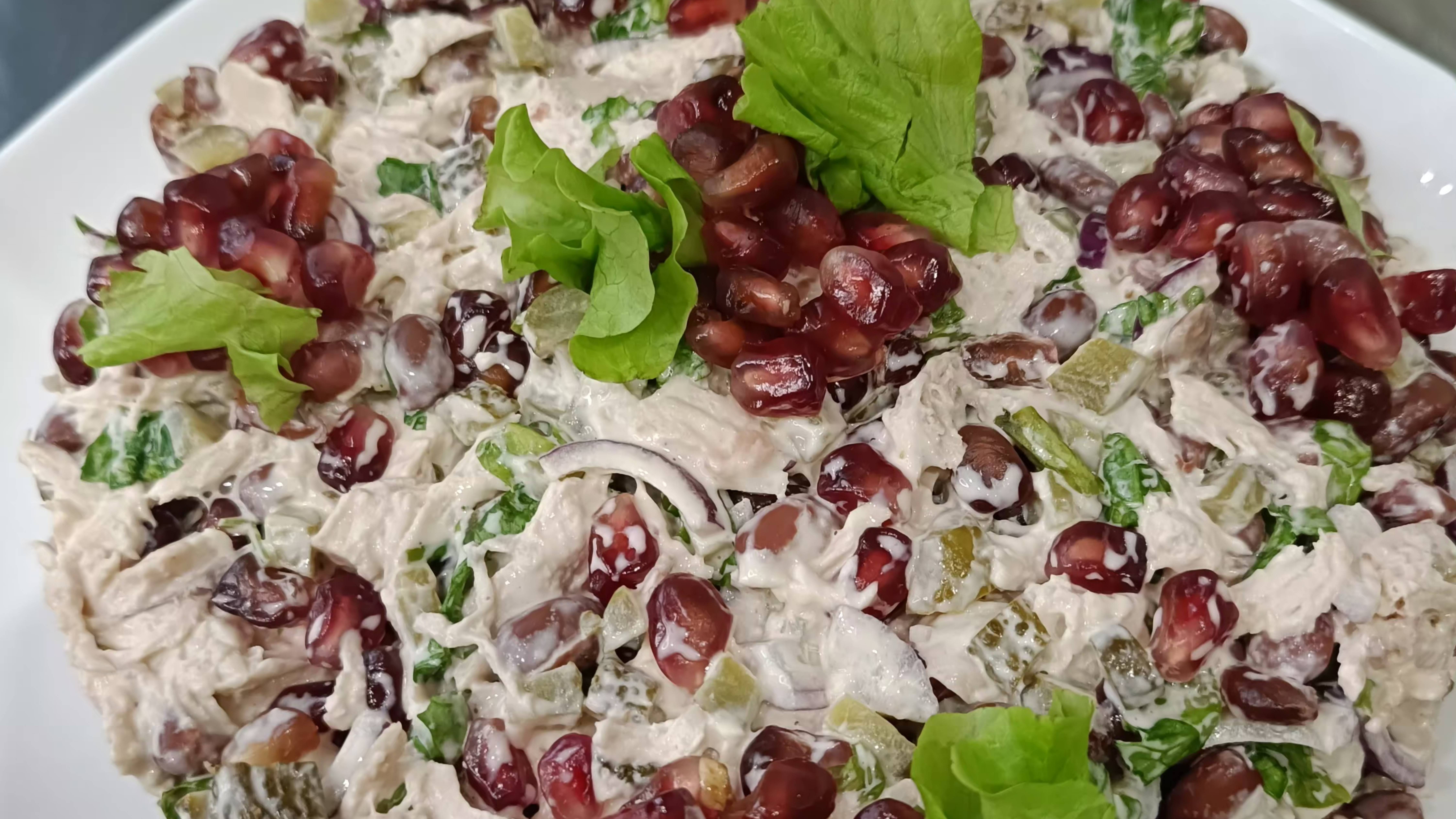 салат Курочка в гранате смотреть онлайн