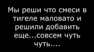 Приварка термитом. Афигели от результата!!!