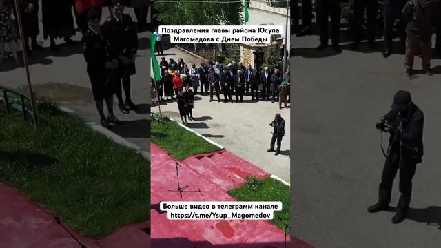 Поздравления главы Лакского района Юсупа Магомедова.