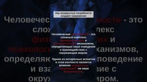 Невроз и потребности, почему он не проходит