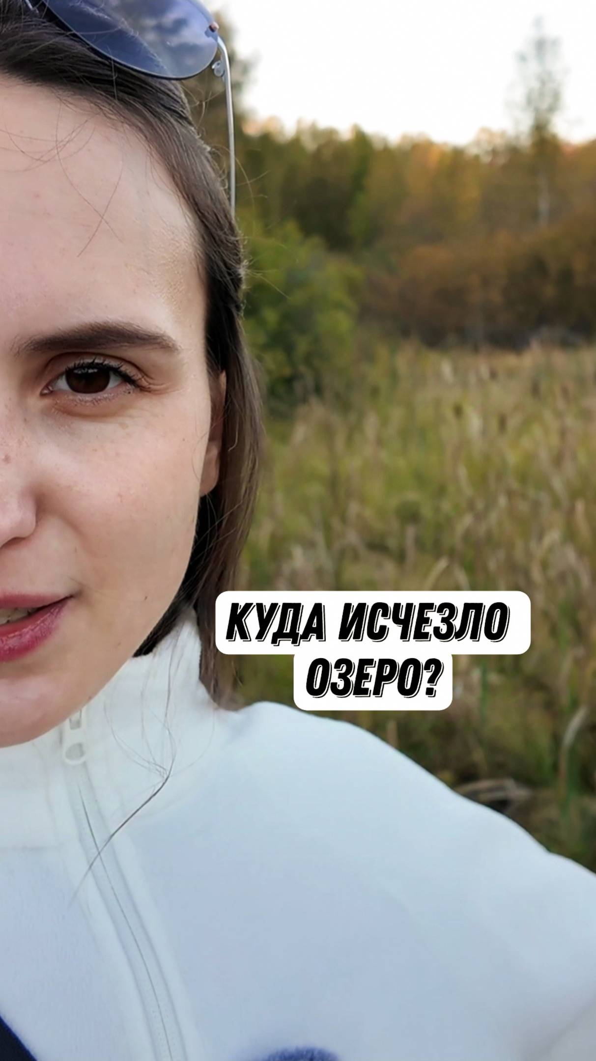 Где озеро ?
