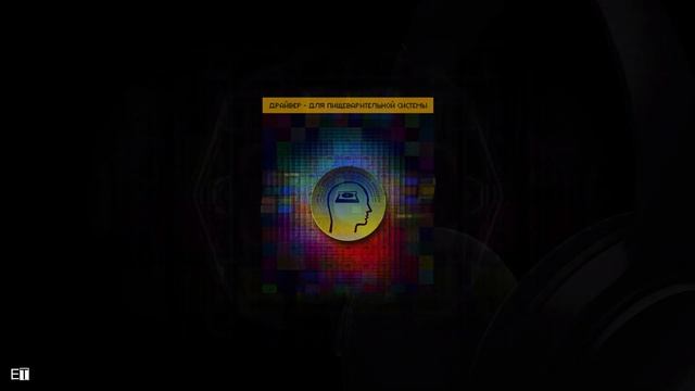 ✅ 🎧 Драйвер-Для Пищеварительной системы Программы для Подсознания Аудиопсихокоррекция Subliminal смотреть онлайн