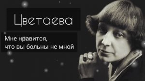 мне нравится, что вы больны не мной #стихи #Ахматова