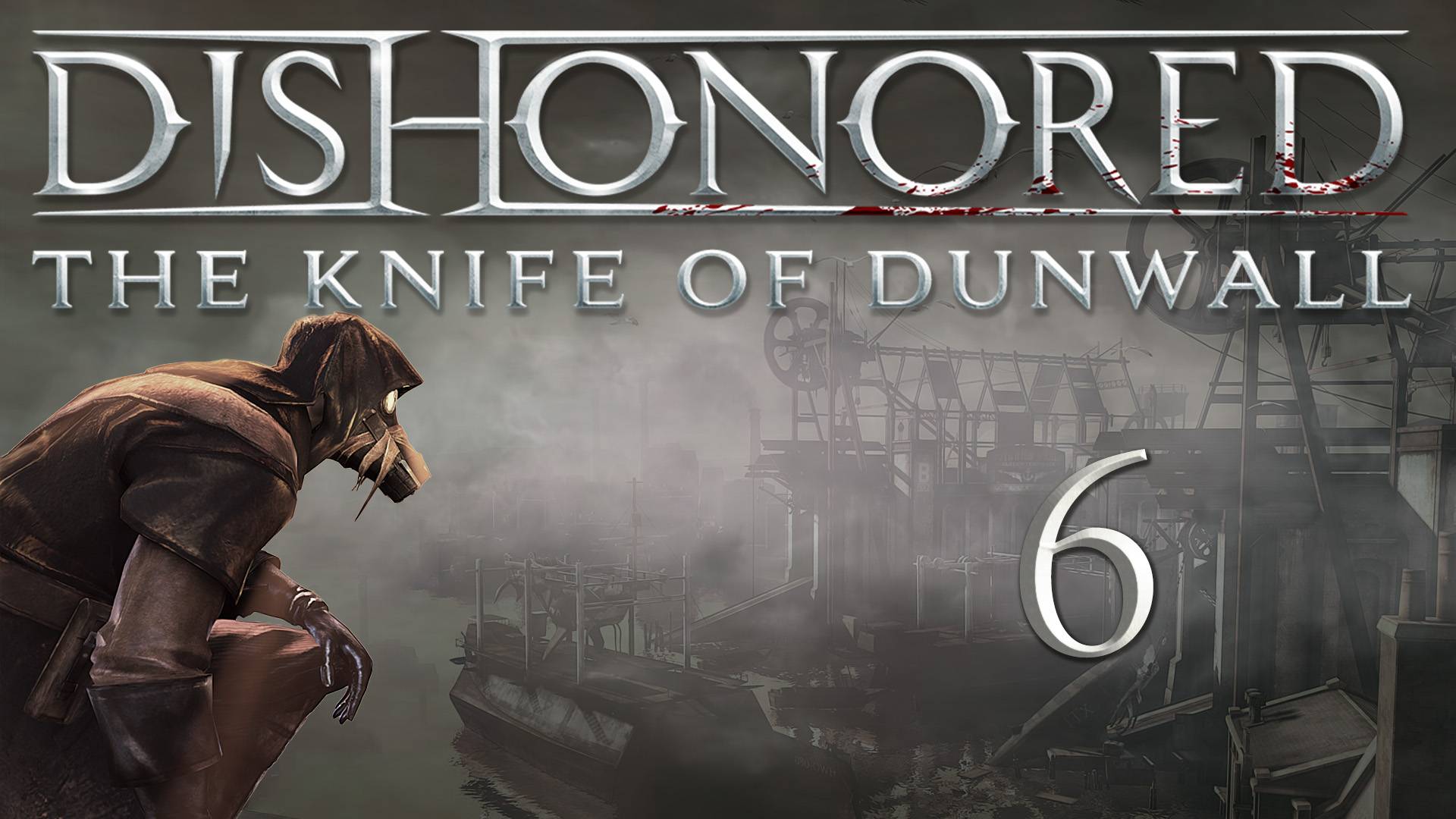 Dishonored: The Knife Of Dunwall (Элита, Чистые руки, Призрак) - Бойня Ротвильда [#6] | PC