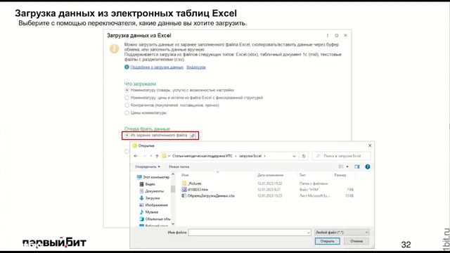 Расчет себестоимости в УНФ 3.0 и управленческие отчеты | Первый Бит | Вебинар смотреть онлайн
