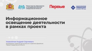 Информационное освещение деятельности в рамках проекта
