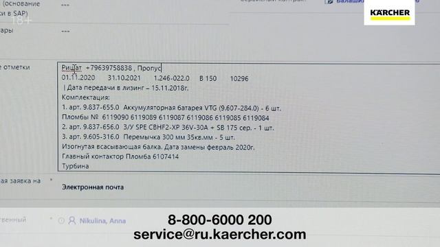 Сервисное обслуживание Керхер Россия – мы всегда рядом