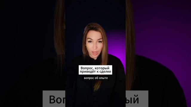Задай этот вопрос и ускоришь продажу в 2 раза | Обучение продажам #продажи #обучениепродажам